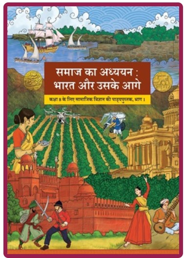 Samaaj Ka Adhyayan
