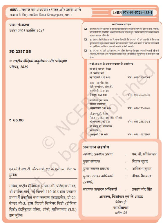 Samaaj Ka Adhyayan