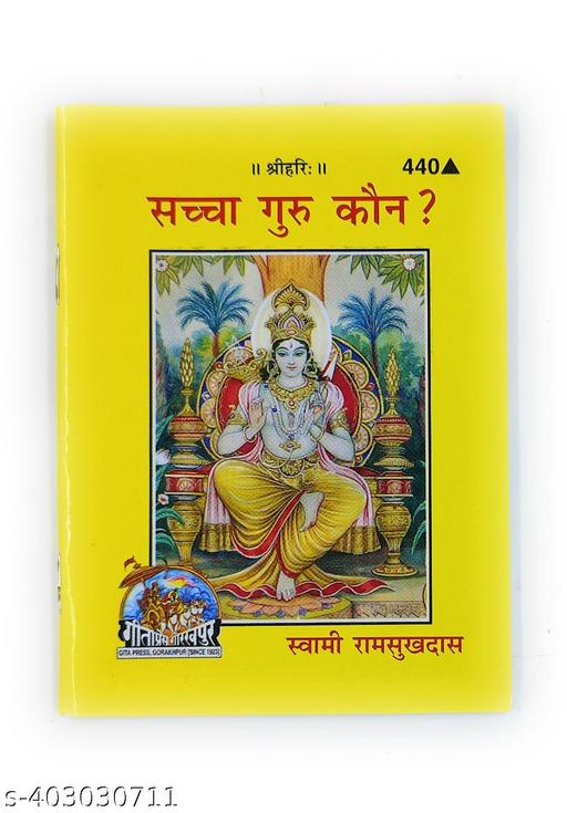 Book cover with a yellow background and an illustration of a deity, featuring text in a non-Latin script.