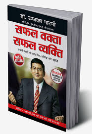 Book titled 'Safal Vakta Safal Vivit' with a person on the cover, placed against a white background.