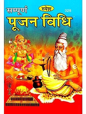 Sampurna Pujan Vidhi (सम्पूर्ण पूजन विधि) By Gita Press | Complete Hindu Pooja Method Book