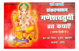 Colorful card with an image of Lord Ganesha and text in a language other than English.
