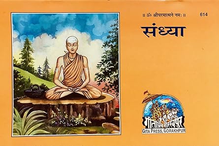 Sandhya Tvamev Mata Cha Pita Tvamev By Geeta Press Gorakhpur  Hindi Spiritual Book