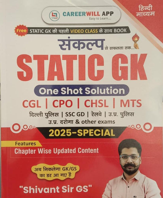 Book cover of 'Static GK One Shot Solution' with promotional text and a person's face.