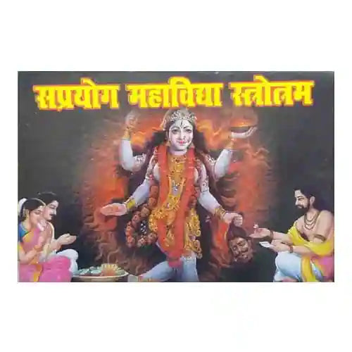 Hindu deity with devotees and text in a religious context