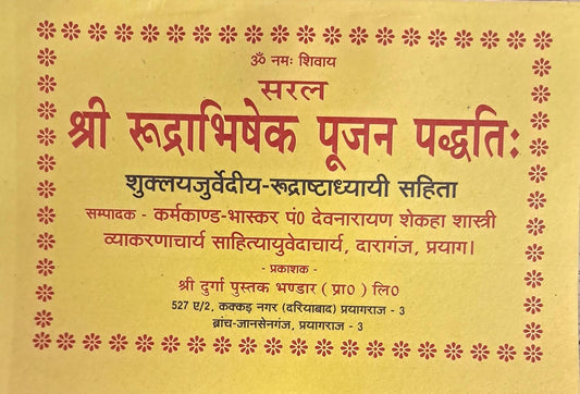 Hindi text on a yellow background with decorative patterns