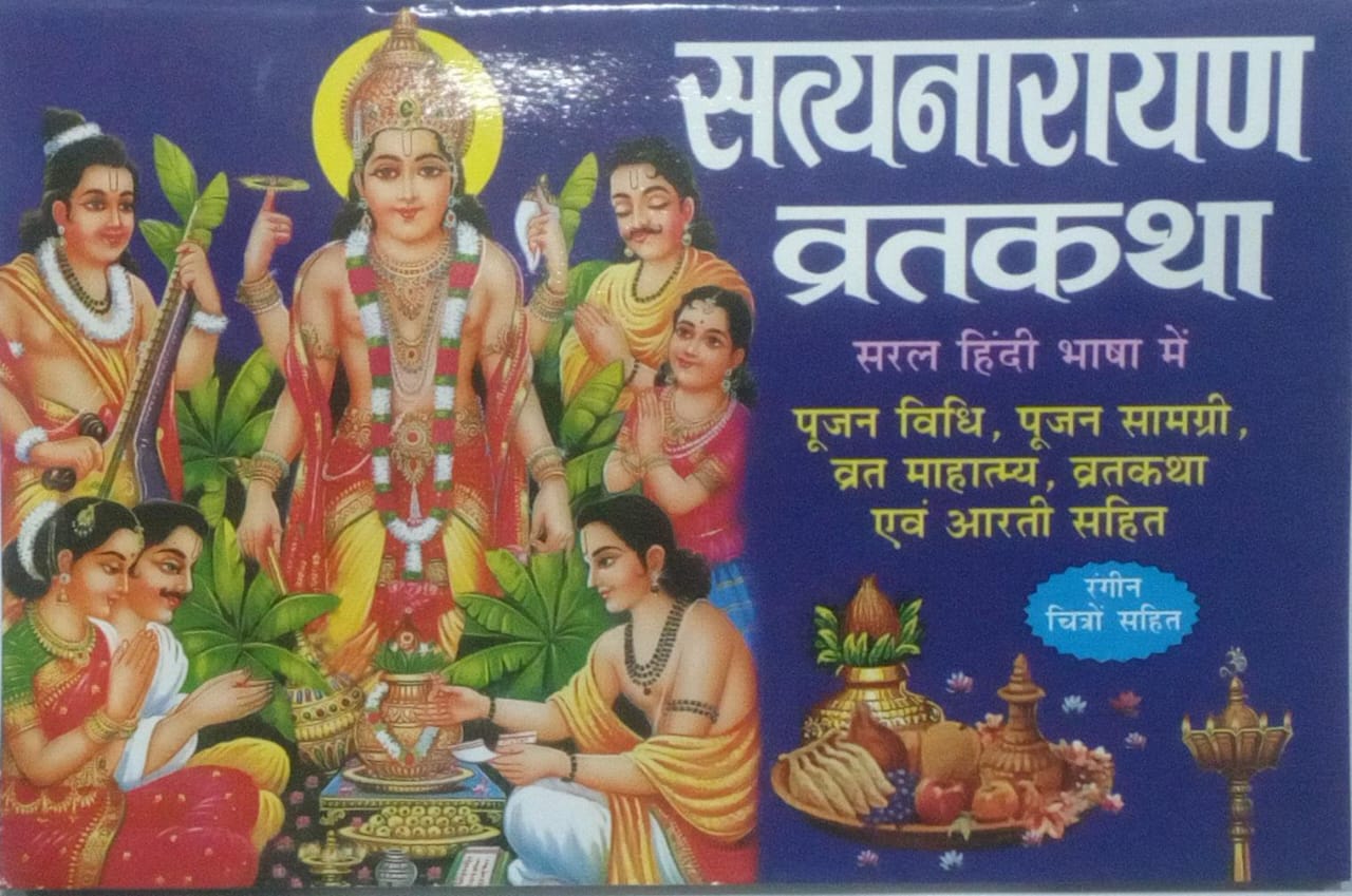 Book cover with illustrations of deities and people, featuring text in a non-Latin script.