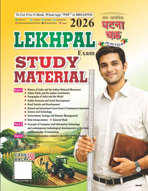 UPSSSC Lekhpal Exam Guide 2026 Study Material English Medium By Ghatna Chakra