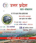 Uttar Pradesh Sar Sankalan UP Special GK 18th Edition Pariksha Vani 2026 2027