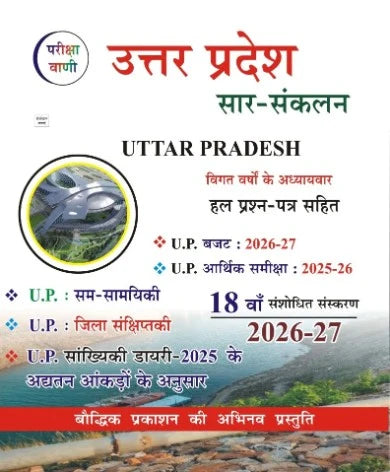 Uttar Pradesh Sar Sankalan UP Special GK 18th Edition Pariksha Vani 2026 2027