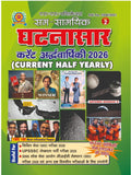 Ghatnasar Current Ardhvarshiki 2026 