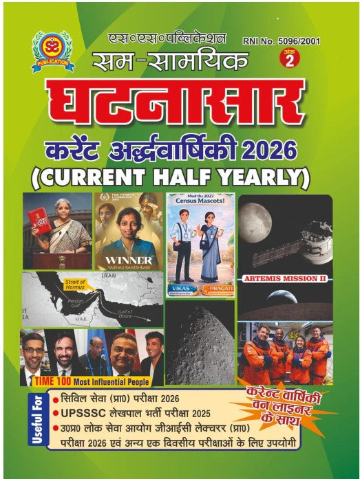 Ghatnasar Current Ardhvarshiki 2026 