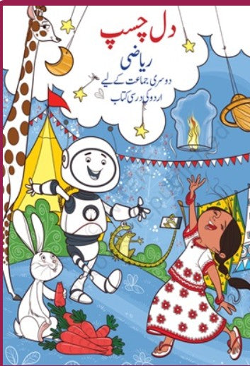 NCERT Dilchasp 