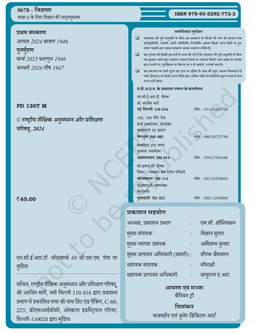 NCERT Jigyasa Vigyan Class 6 Textbook For Science Grade 6 Hindi Medium cod 678