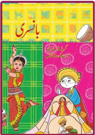 NCERT Bansuri 1 