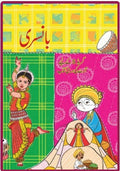 NCERT Bansuri 1 