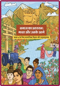 NCERT Samaaj ka Adhyayan 