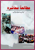 NCERT Mutala e Maushira 