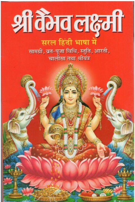 Vaibhav Laxmi Vrat Katha Book With Free 1 Photo Shri yantra PC Size