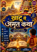 Khatu Se Amrit Katha: The Complete Khatu Shyam Story, Pilgrimage Guide, Darshan & Puja Vidhi eBookखाटू से अमृत कथा