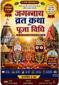 Shri Jagannath Monday Vrat Katha