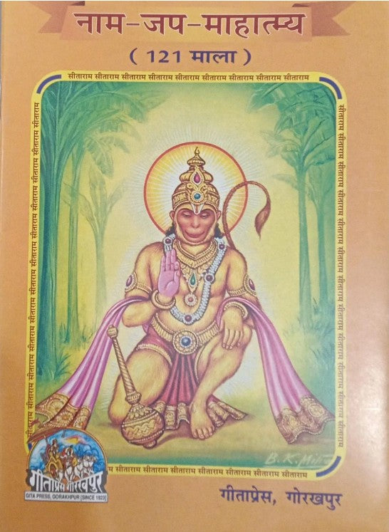 Name Chanting Writing Book 121 Mala