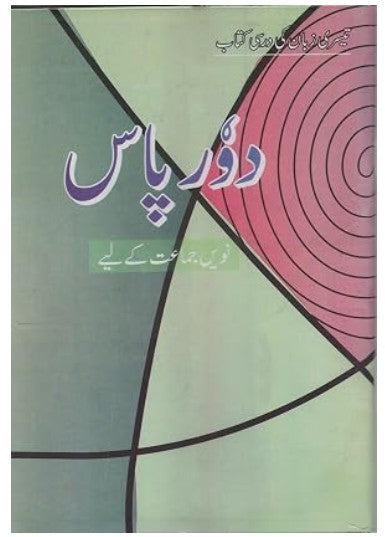 NCERT Class 9 Textbook Door