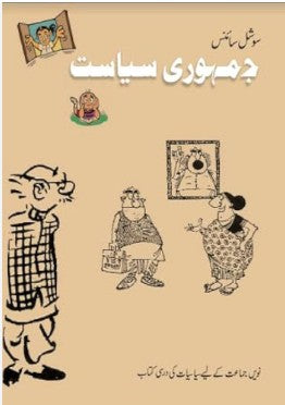 NCERT Class 9 Textbook Democratic Politics 