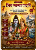 Shiv Saparya Paddhati 
