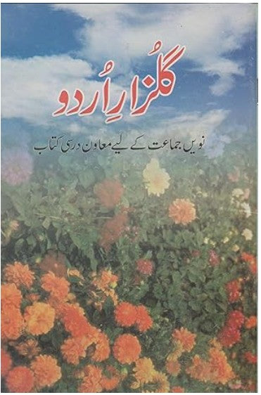 NCERT Class 9 Gulzar