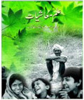 NCERT CLASS 9 Mashiyat