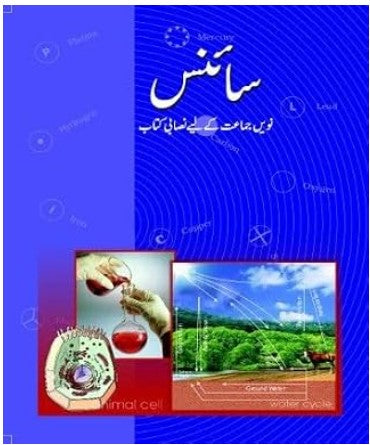 NCERT Class 9 Textbook Science