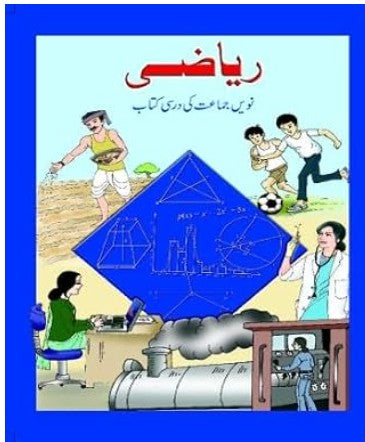 NCERT Class 9 Textbook Urdu