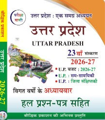 Vani Uttar Pradesh Saar-Sankalan (Compendium) 2026-2027 – 23th Revised Edition for All Competitive Exams