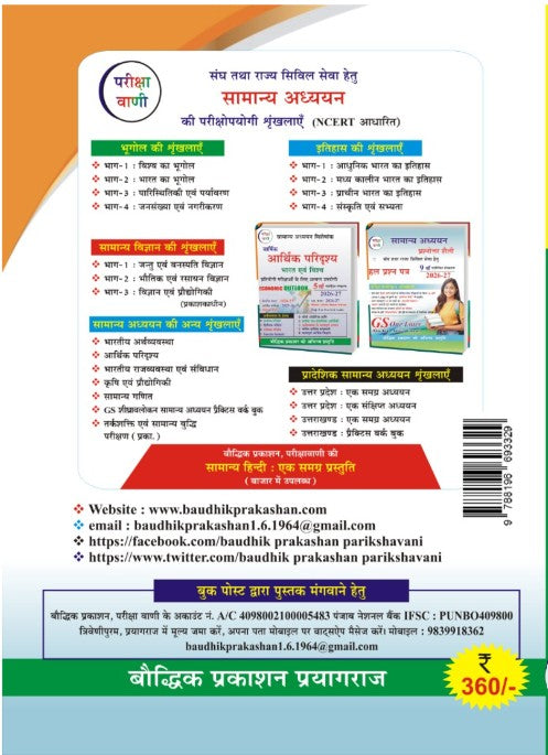 Vani Uttar Pradesh Saar-Sankalan (Compendium) 2026-2027 – 23th Revised Edition for All Competitive Exams