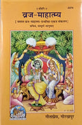 Braj Mahatmy, Vraj Mahatmy Code 2374 By Gita Press