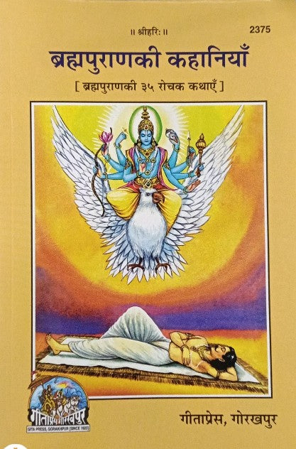 Bramhapuranki Kahaniyan Code 2375 By Gita Press