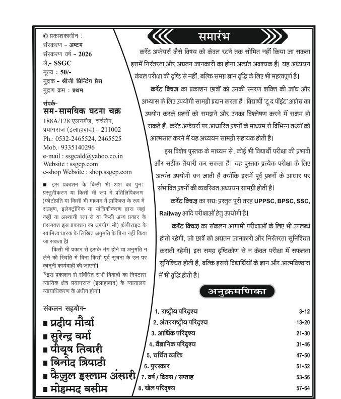 Current Affairs Quiz June Monthly 2026 करेण्ट क्विज़ जून (मासिक) 2026 With Free Khatu Shyam Sticker