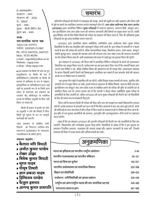 UPSSSC General Studies Solved Question Paper Part-1 2026 UPSSSC सामान्य अध्ययन हल प्रश्न पत्र भाग-1 2026 With Free Khatu Shyam Sticker