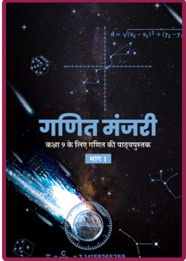 NCERT Mathematics IN Hindi Textbook गणित मंजरी, गणित की पाठ्यपुस्तक Class 9