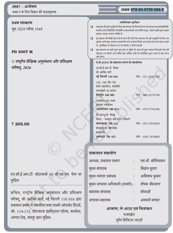 NCERT Anveshan- Kaksha 9 ke liye Vigyan ki Pathyapustak Book Code 907