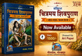 Sankshipt Chitramay Shivpuran Book Code 2318 gita press book