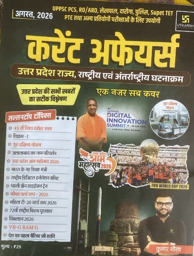 Current Affairs Magazine UPPSC PCS