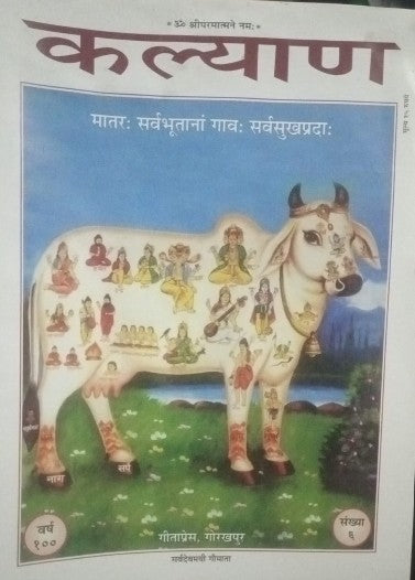 Kalyan 2026 Varsh 100 Sankhya 6 Sarvdevmayi Gaumata, By Gitapress