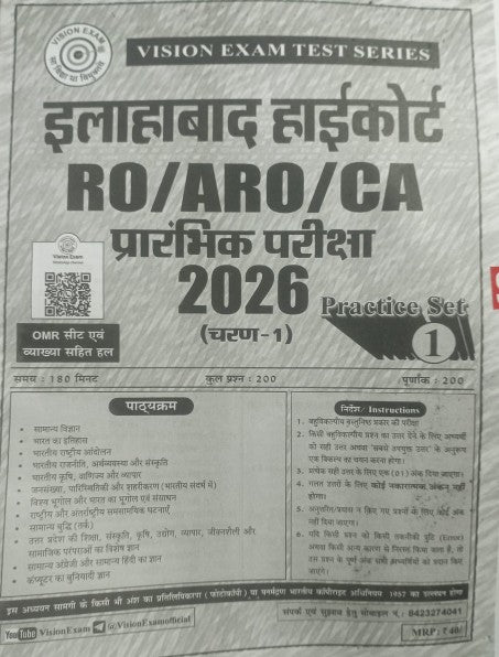 Vision Exam Allahabad High Court RO/ARO/CA, Test Series, With Khatu Shyam Sticker