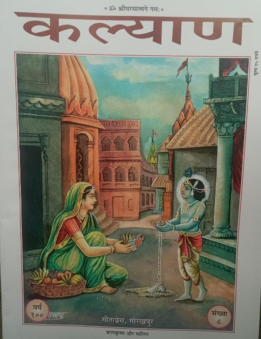 Kalyan 2026 Varsh 100 Sankhya 6 Balkrishan Aur Malin, By Gitapress