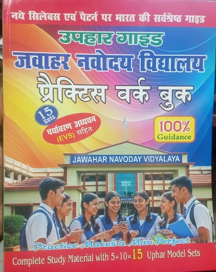 Jawahar Navodaya Vidyalaya 2027 Class 6 Pravesh Pariksha 15 Practice Sets Complete Coverage, By Uphar With Free Khatu Shyam Sticker