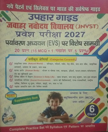 Jawahar Navodaya Vidyalaya 2027 Class 6 Pravesh Pariksha EVS Complete Coverage, By Uphar With Free Khatu Shyam Sticker