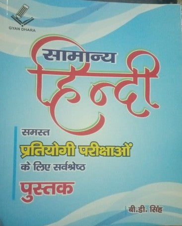SAMANY HINDI BOOK GYAN DHARA,With Free Khatu Shyam Sticker