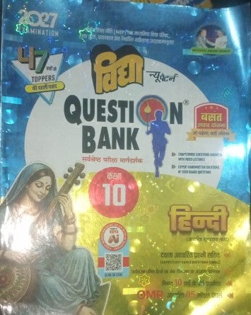 Vidya Question Bank Class 10 UP Board Exam 2027 Hindi Based on NCERT,With Free Khatu Shyam Sticker